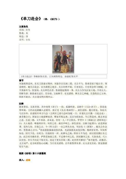 单刀赴会