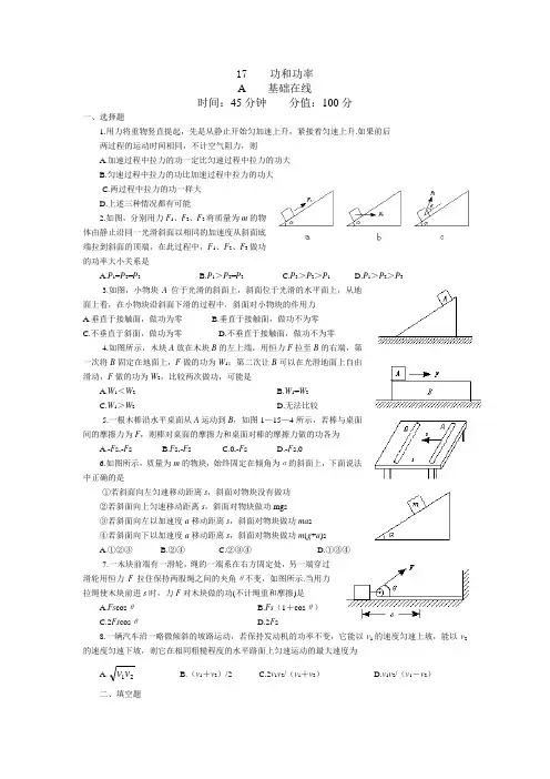 17功和功率
