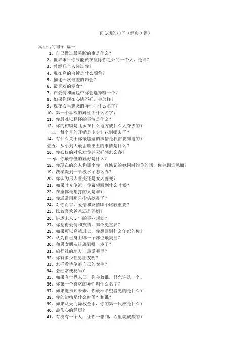 真心话的句子(经典7篇)