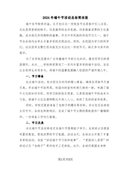 2024年端午节活动总结简洁版（4篇）