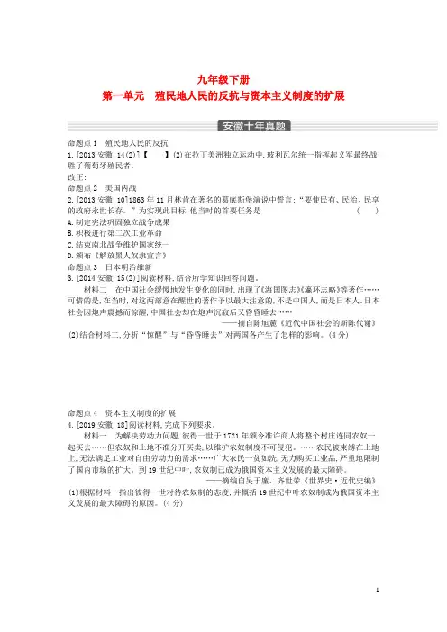 2023中考历史第一部分中考考点过关模块六世界现代史第一单元殖民地人民的反抗与资本主义制度的扩展
