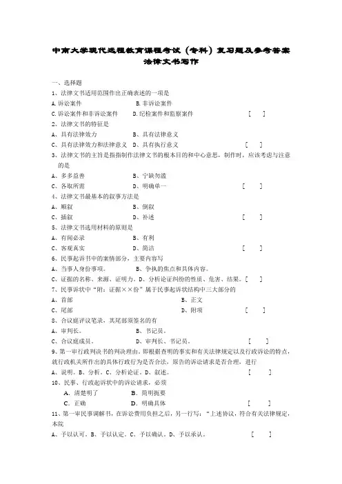 法律文书写作复习题及答案