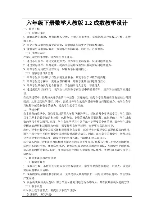 六年级下册数学人教版2.2成数教学设计