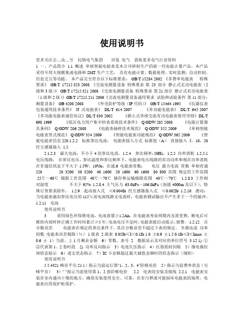 单相智能电表说明书