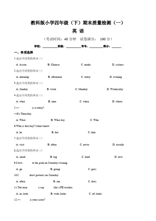 【期末卷】教科版小学四年级下册英语期末模拟检测试卷(一)含答案