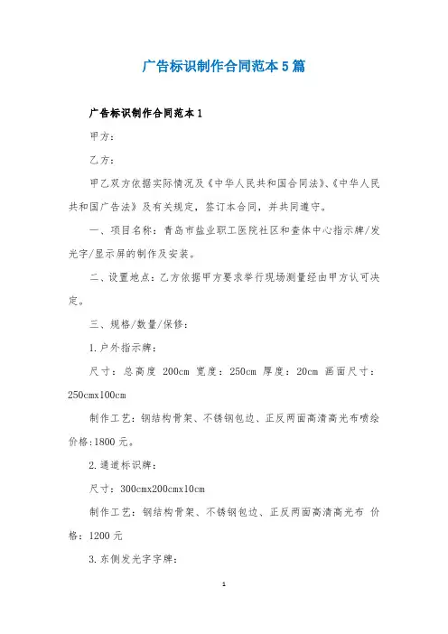 广告标识制作合同范本5篇