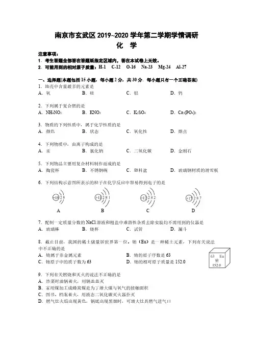 2019~2020学年05月11日南京玄武区中考一模试卷+答案