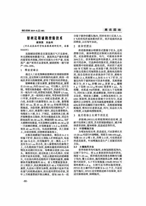 梨树花期辅助授粉技术