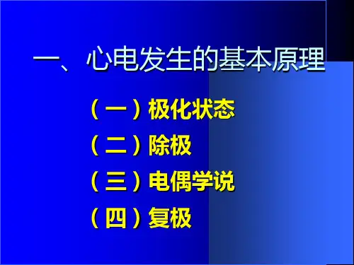 诊断教学心电图的基本知识课件