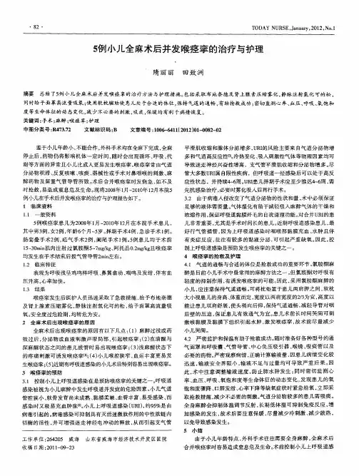 5例小儿全麻术后并发喉痉挛的治疗与护理