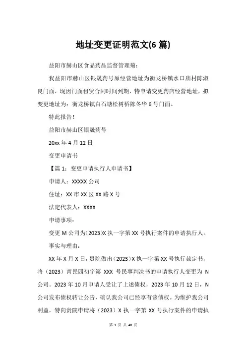 地址变更证明范文(6篇)_2