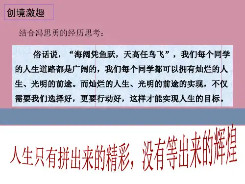 新版哲学与人生第二课PPT课件