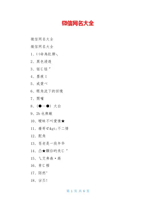 微信网名大全