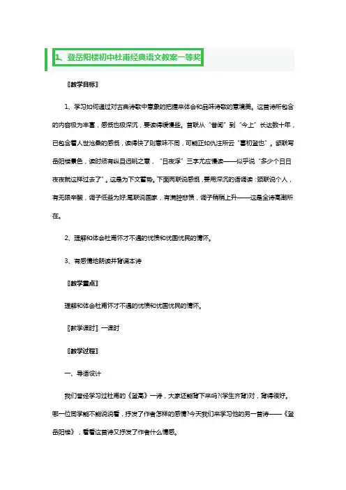 登岳阳楼初中杜甫经典语文教案一等奖3篇
