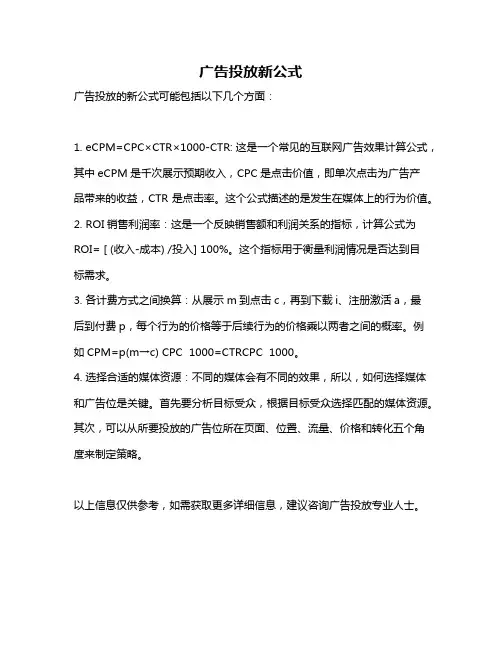 广告投放新公式