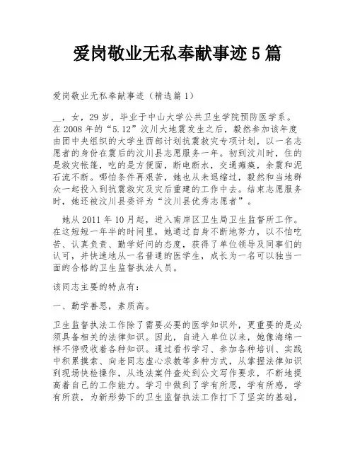 爱岗敬业无私奉献事迹5篇