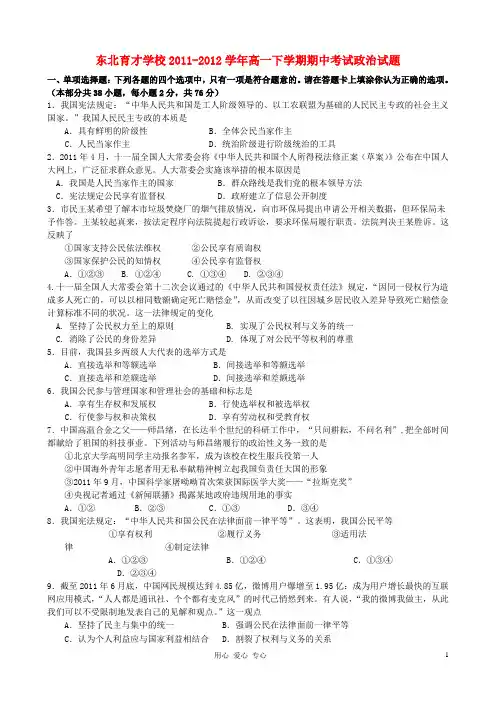 辽宁省东北育才学校高一政治下学期期中考试试题新人教
