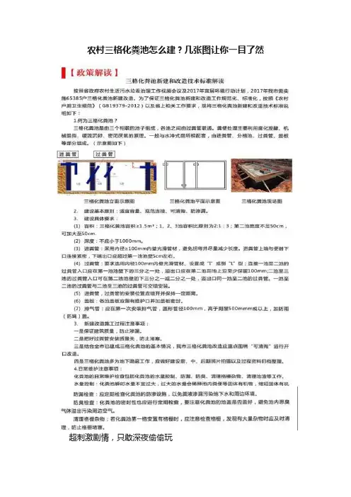 农村三格化粪池怎么建？几张图让你一目了然