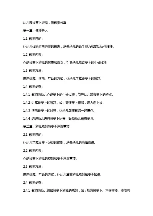 幼儿园拔萝卜游戏,带教案分享