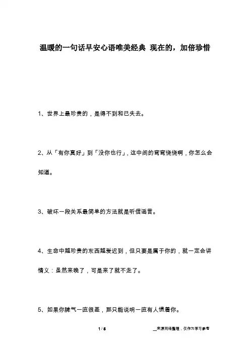 温暖的一句话早安心语唯美经典 现在的,加倍珍惜