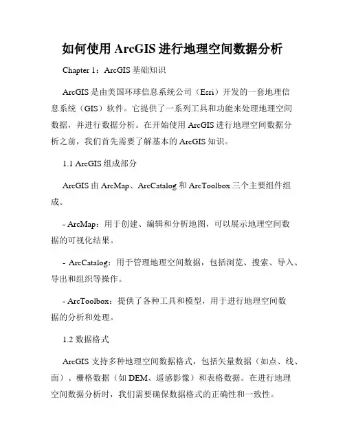 如何使用ArcGIS进行地理空间数据分析