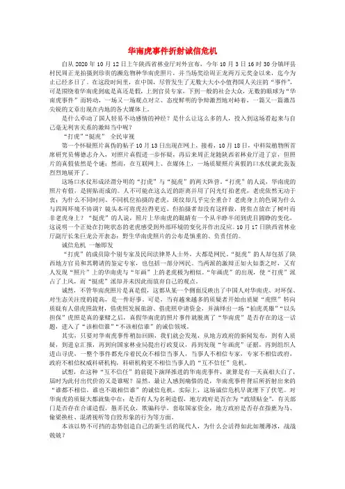 高中语文 阅读之做人与处世 华南虎事件折射诚信危机素材