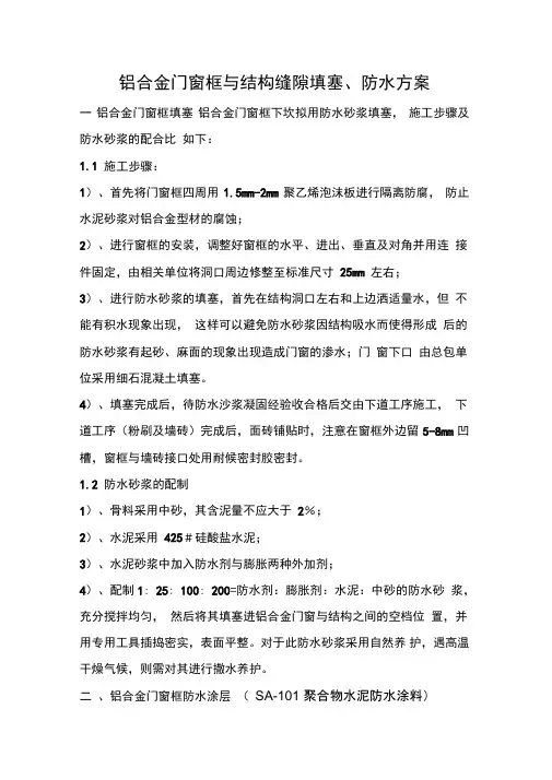 铝合金门窗框与结构缝隙填塞方案