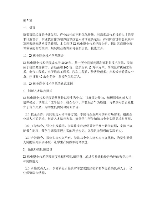 职业教育的典范案例(3篇)