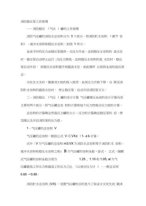 消防稳压泵、气压罐的设计计算