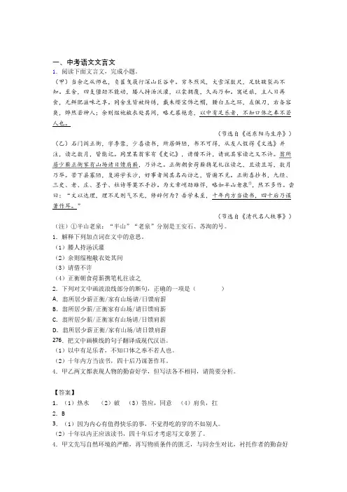 2020-2021备战中考语文 文言文 培优练习(含答案)含详细答案