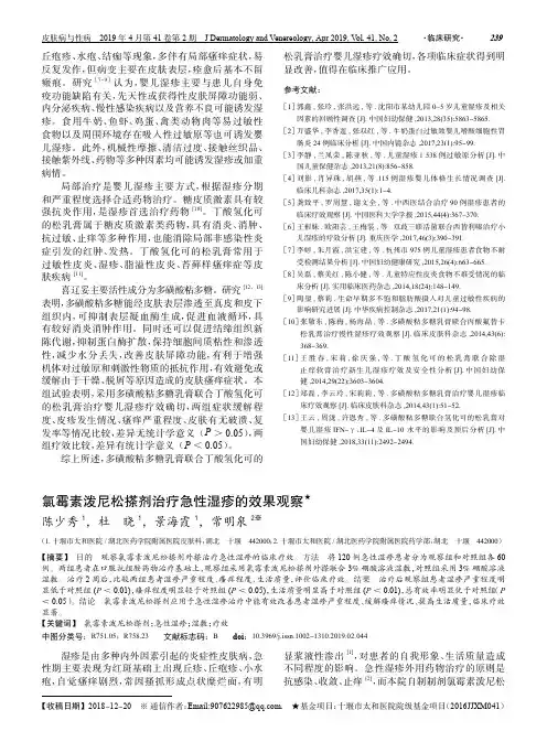 氯霉素泼尼松搽剂治疗急性湿疹的效果观察