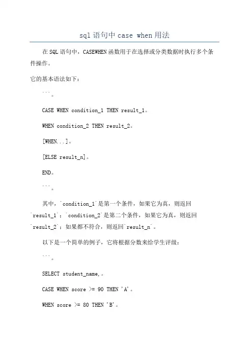 sql语句中case when用法