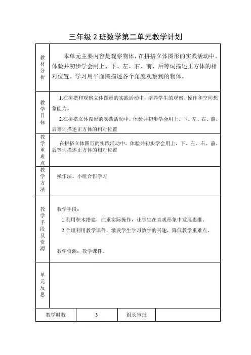北师大三年级数学第二单元教学计划