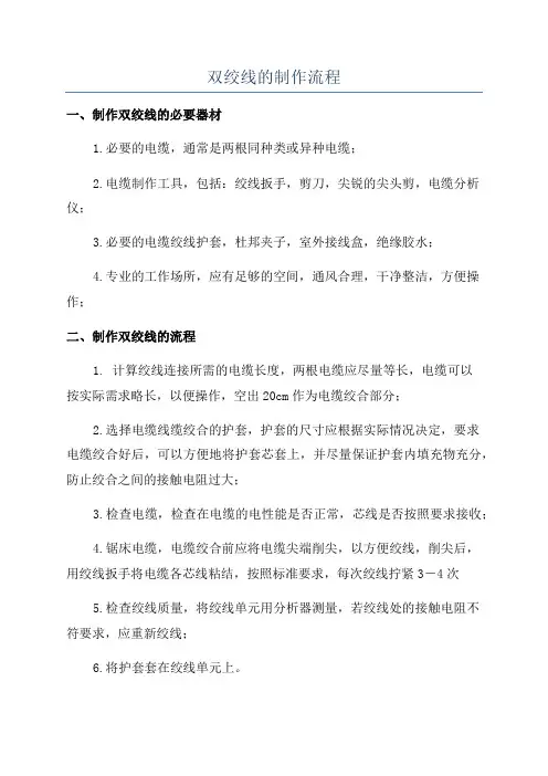 双绞线的制作流程