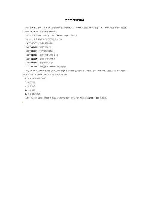 ISO900族标准组成