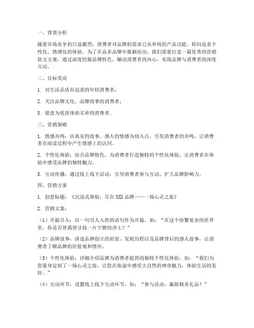 优秀营销软文方案