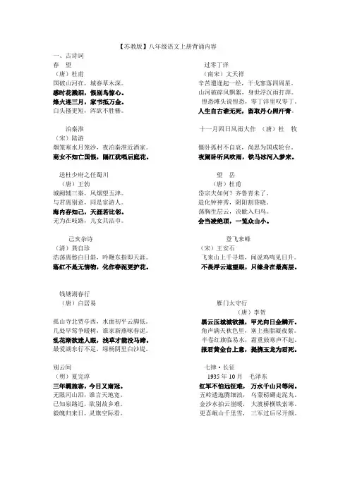 八年级上册古诗文