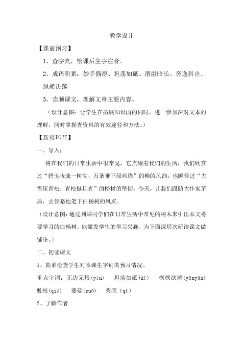 初中语文_白杨礼赞教学设计学情分析教材分析课后反思