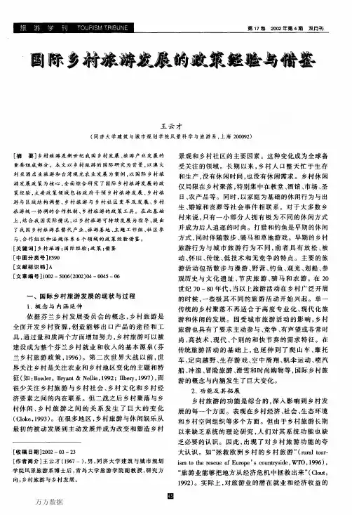 国际乡村旅游发展的政策经验与借鉴
