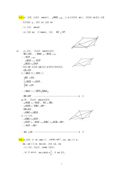 北京市八区2018届中考二模数学分类汇编：四边形(含答案)