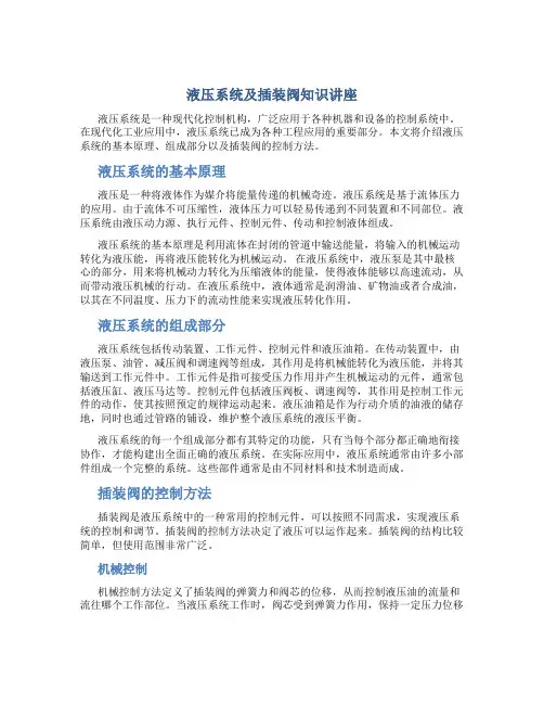液压系统及插装阀知识讲座