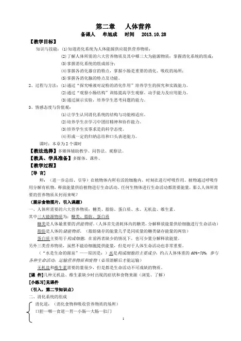 人体的营养(复习课)教案