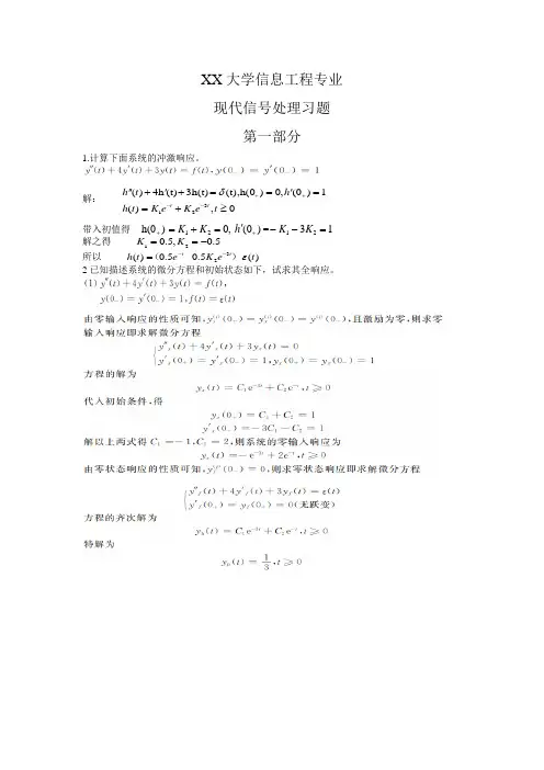 现代信号处理练习及答案(共6套试卷)