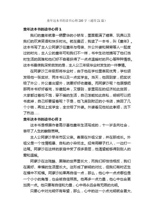 童年这本书的读书心得200字（通用21篇）