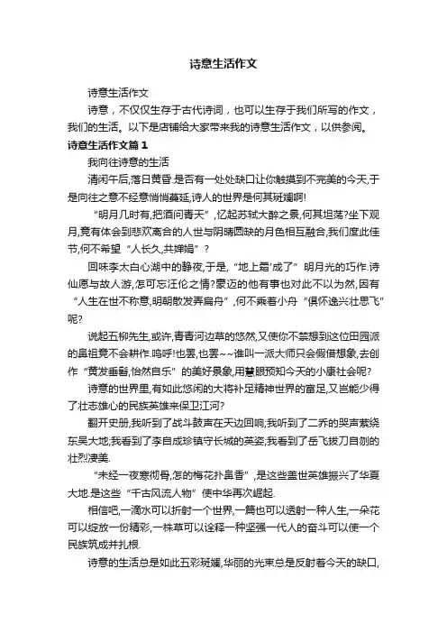 诗意生活作文