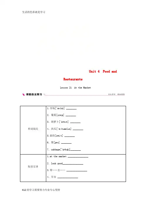 [推荐学习]七年级英语上册Unit4FoodandRestaurantsLesson21AttheM