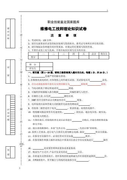 最新职业技能鉴定国家题库维修电工二级技师理论知识试卷附答案解析