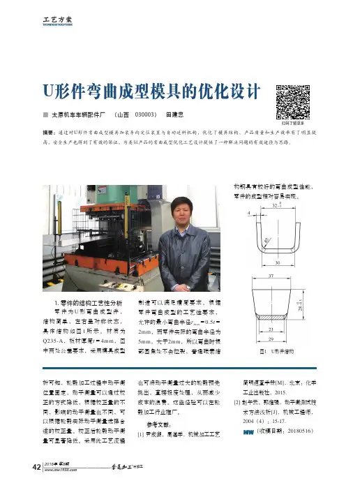U形件弯曲成型模具的优化设计