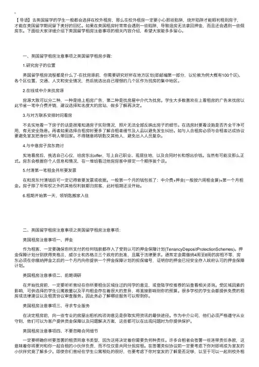 英国留学租房和退租注意事项