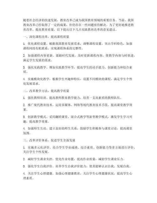 实践教育改革意见建议
